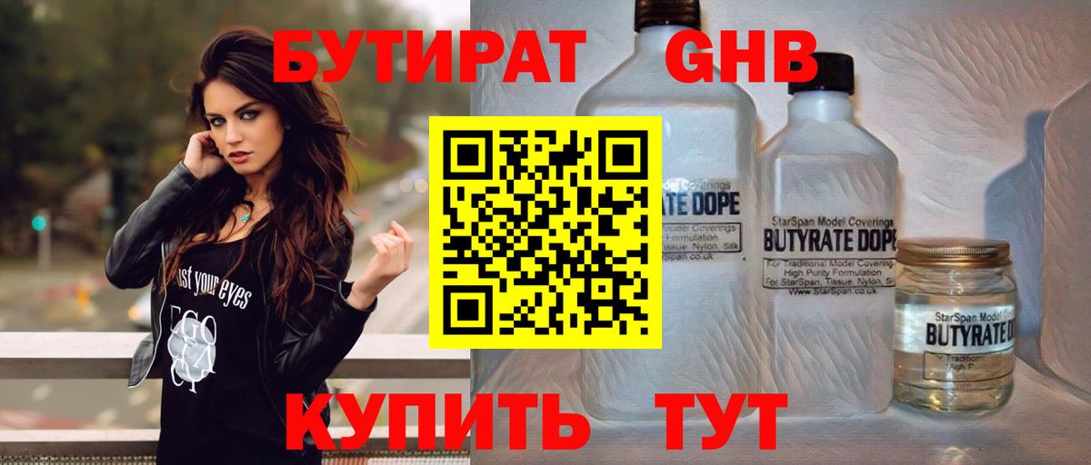 Бутират бутик Шарыпово