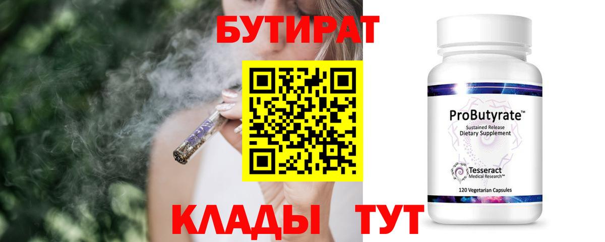 БУТИРАТ Butirat  БУТИРАТ  Шарыпово  Вход с VPN 