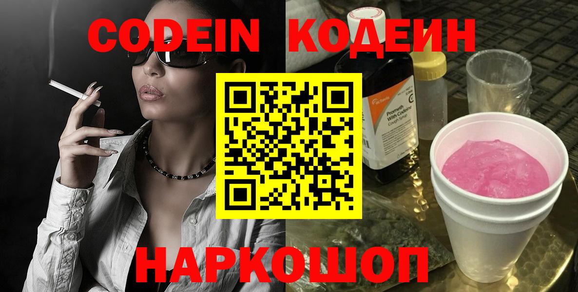 Кодеин напиток Lean (лин) Шарыпово