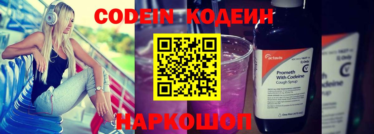 Шарыпово  Кодеиновый сироп Lean напиток Lean (лин)  Вход с VPN 