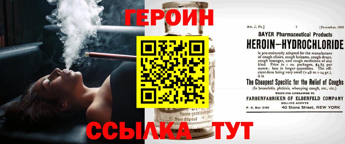 ГЕРОИН Heroin Шарыпово