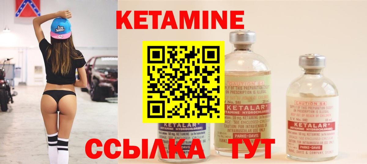 КЕТАМИН ketamine Шарыпово