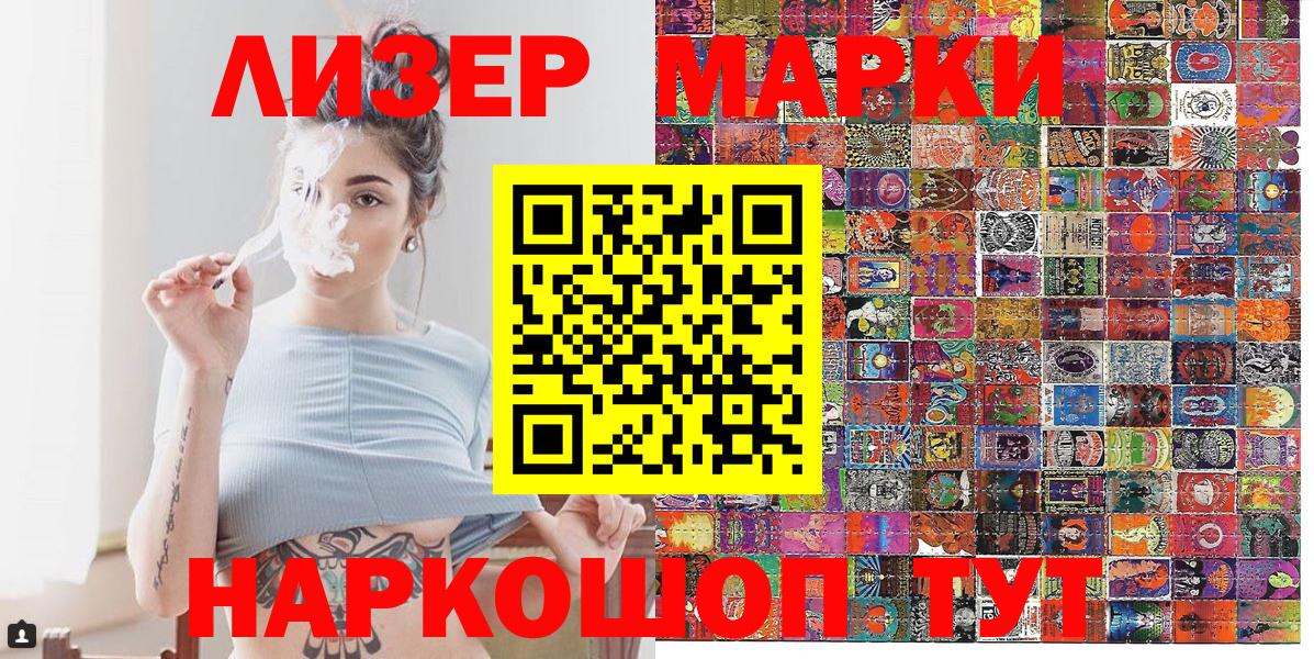 Марки NBOMe  Наркотические марки 1,8мг  Вход с VPN  Шарыпово 